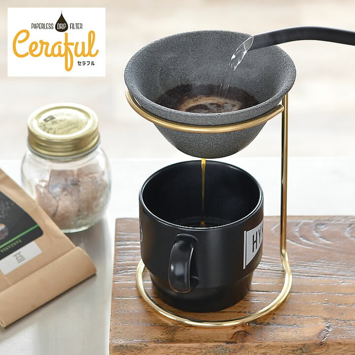 楽天市場 Ceraful セラフル 本体 スタンドセット コーヒードリッパー コーヒーフィルター セラミック 波佐見焼 ドリップコーヒー コーヒー ハンドドリップ エコ ペーパーレス おしゃれ セラミックコーヒーフィルター 陶器 燦セラ 139窯 アウトドア Carro デザイン