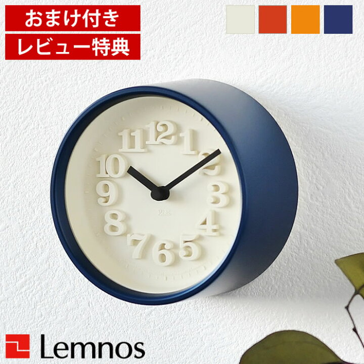 楽天市場 Lemnos レムノス 小さな時計 Wr07 15 掛け時計 置き時計 ちいさな時計 掛時計 置時計 渡辺力 復刻 レリーフ文字 テーブルクロック かわいい おしゃれ タカタレムノス ギフト プレゼント 新築祝 レビュー特典付 Carro デザイン雑貨カロ