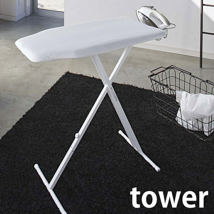 楽天市場】軽量スタンド式アイロン台 タワー tower アイロン台 