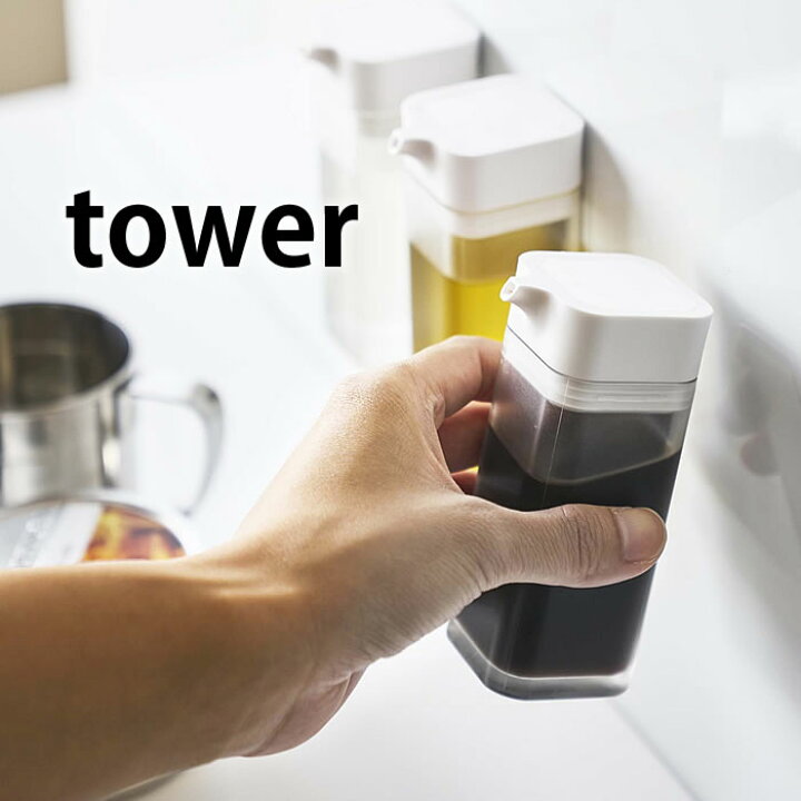 楽天市場 マグネットプッシュ式醤油差し タワー Tower 醤油さし しょうゆさし プッシュ式 液だれしない マグネット 調味料ボトル しょうゆ入れ 調味料入れ 調味料容器 おしゃれ スリム ホワイト ブラック 4815 4816 山崎実業 Yamazaki Carro デザイン雑貨カロ