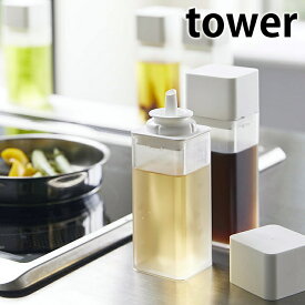 詰め替え用調味料ボトル タワー tower 250ml 調味料 液体 ボトル 液体調味料 4842 4843 オイルボトル ビネガーボトル 醤油ボトル 調味料入れ 縦 キッチン用品 おしゃれ シンプル ホワイト ブラック 山崎実業 yamazaki