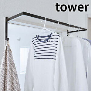伸縮浴室扉前物干しハンガー タワー tower 物干し 室内 ハンガーラック 5111 5112 伸縮式 浴室 洗面所 室内物干し 洗濯ハンガー ランドリー 洋服ラック 収納 干し場  山崎実業 yamazaki