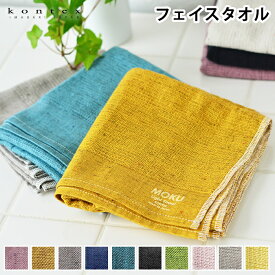 【6/1は全品ほぼP10倍！】フェイスタオル MOKU Light Towel Mサイズ 今治製 コンテックス kontex キッチンタオル 綿 日本製 33×100 ロング丈 スポーツ アウトドア 薄手 ギフト おしゃれ 吸水 速乾 子供 メンズ レディース おすすめ 新学期 新生活 国産