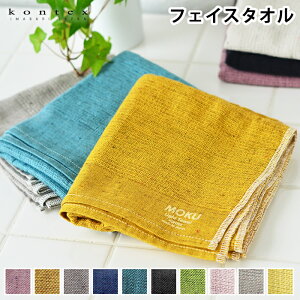 【10月25日はポイント最大10倍祭!】フェイスタオル MOKU Light Towel Mサイズ 今治製 コンテックス kontex キッチンタオル 綿 日本製 33×100 ロング丈 スポーツ アウトドア 薄手 ギフト おしゃれ 吸水