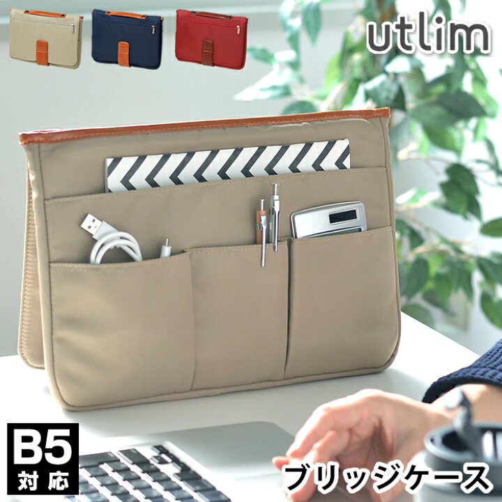 楽天市場 お買い物マラソン P最大30倍 ブリッジ ケース B5 タブレットケース ガジェットケース 自立 マグネット 卓上 オフィス フリーアドレス デスク 収納 小物入れ デスクオーガナイザー シンプル おしゃれ ビジネス 事務用品 Carro デザイン雑貨カロ