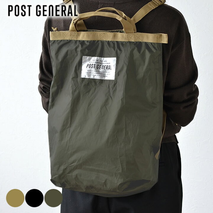 楽天市場】リュック POST GENERAL ポストジェネラル パッカブル 