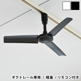 楽天市場 シーリングファン 小型の通販