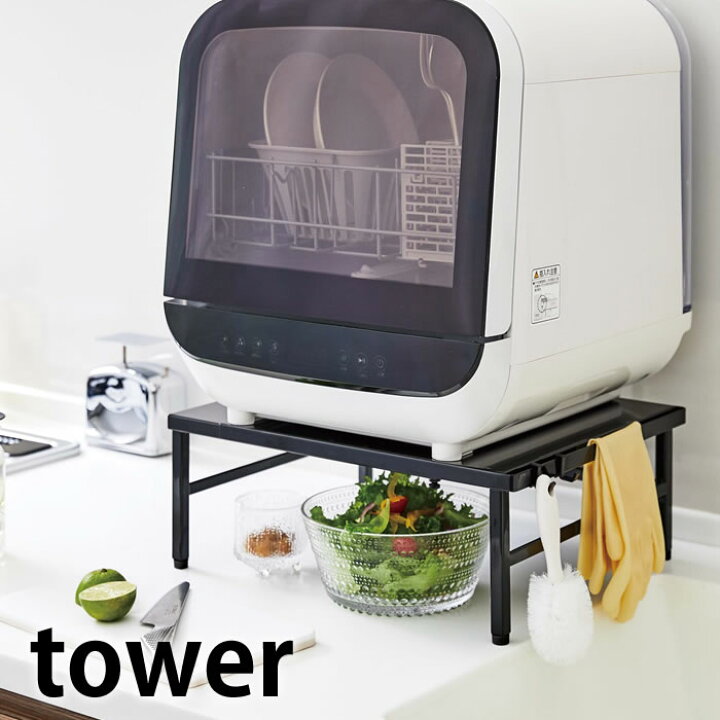 楽天市場 伸縮食洗機ラック タワー Tower 幅37 62cm 伸縮式 シンクに渡せる 食器洗浄機台 食洗機専用置き台 食洗機台 食洗機置き台 シンク上 キッチン収納 スリム 省スペース 食洗器 台 5181 51 山崎実業 Yamazaki Carro デザイン雑貨カロ