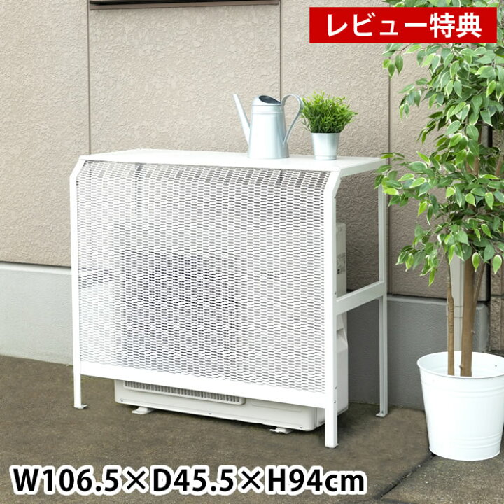 楽天市場】イワタニ エアコン室外機カバー 大型 106.5×45.5×94cm 