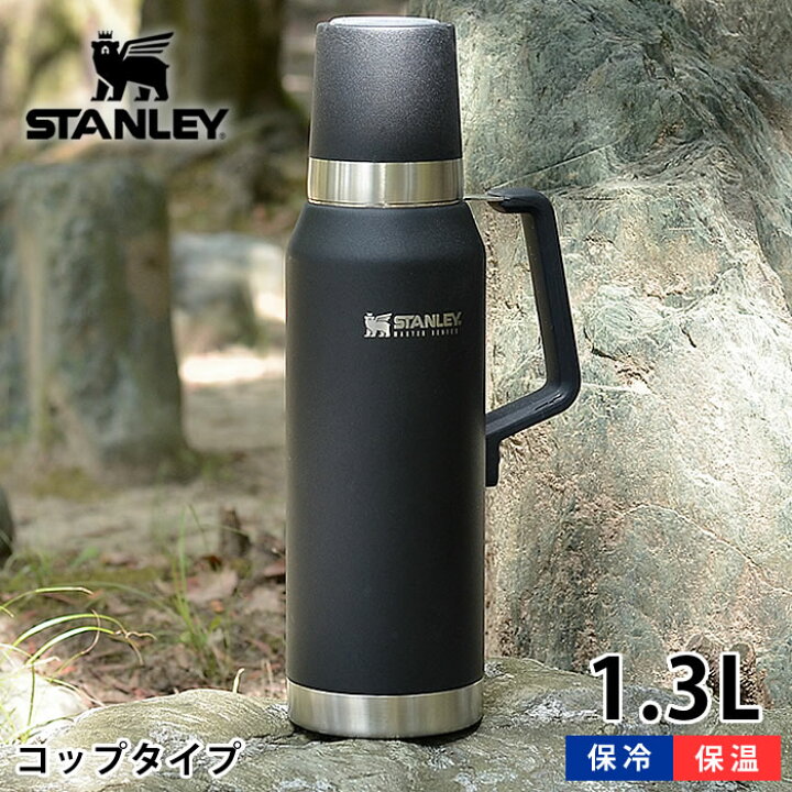 楽天市場 スタンレー 水筒 マスター真空ボトル 1 3l ステンレス 真空断熱 保温 保冷 コップ付き 食洗機対応 大容量 魔法瓶 ボトル アウトドア キャンプ 運動会 洗いやすい 頑丈 かっこいい おしゃれ Stanley Carro デザイン雑貨カロ
