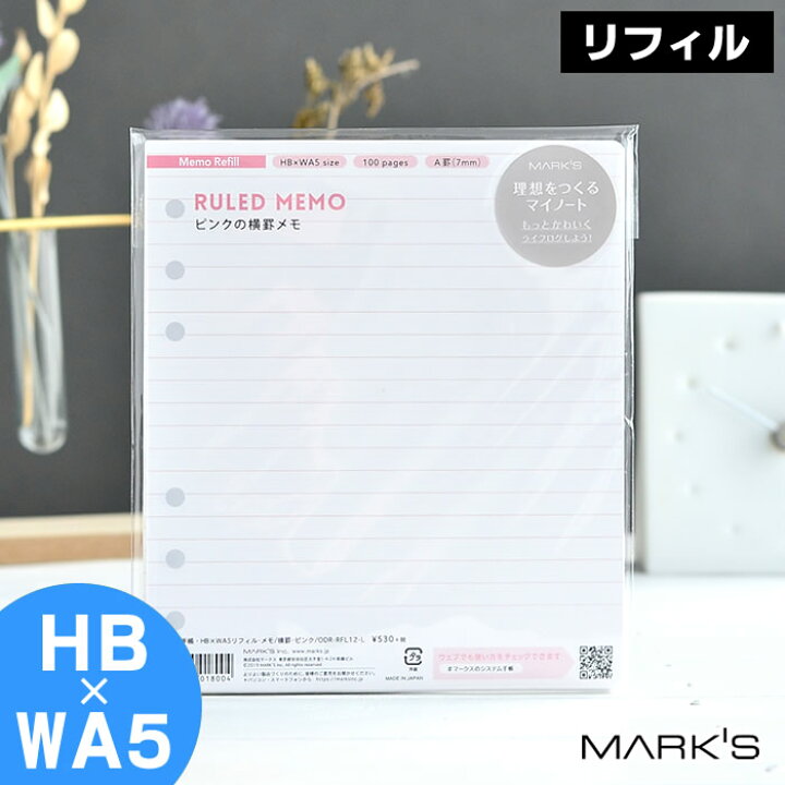楽天市場 マークス システム手帳 リフィル Hb Wa5 6穴 横罫メモ 100ページ ブラウン ピンク 詰め替え用 差替え用 バレットジャーナル 手帳デコ かわいい アシュフォード 対応 Carro デザイン雑貨カロ