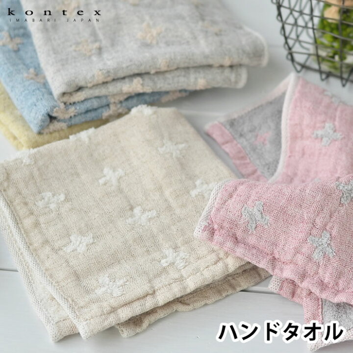 楽天市場 ハンドタオル おしゃれ リネンプラス S コンテックス Kontex かわいい 今治 日本製 タオル ギフト プレゼント 北欧 綿 コットン リネン ハンカチタオル メンズ レディース Carro デザイン雑貨カロ