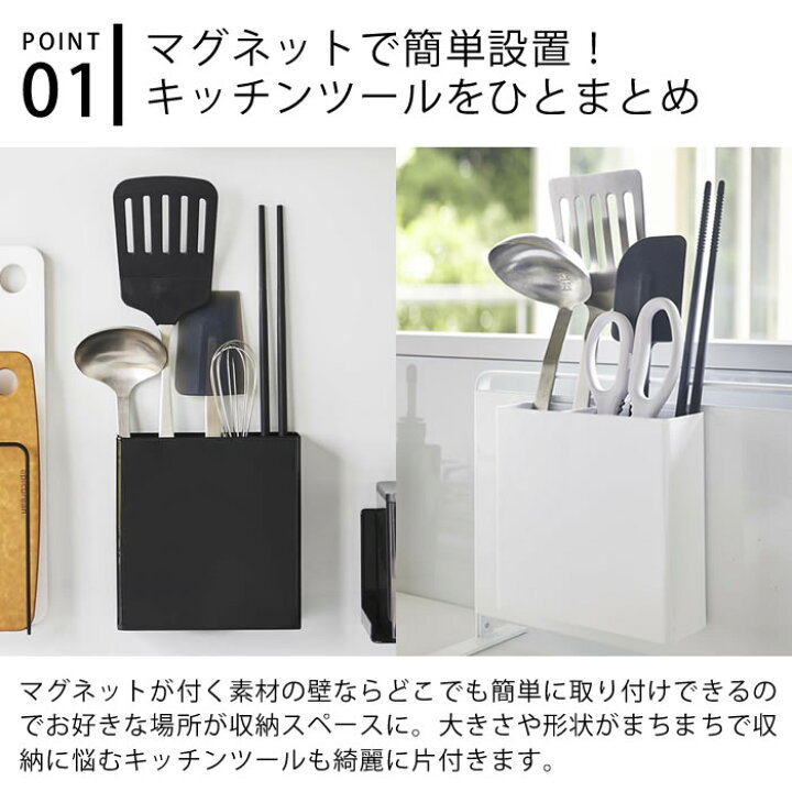 楽天市場 マグネットキッチンツールスタンド タワー Tower 壁面 スタンド キッチンツール 収納 おしゃれ 磁石 マグネット おたま キッチン収納 モダン シンプル タワーシリーズ ホワイト ブラック 5146 5147 山崎実業 Yamazaki Carro デザイン雑貨カロ