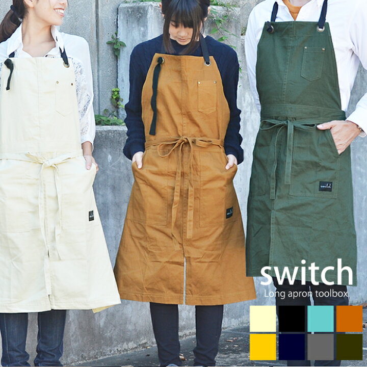 楽天市場 エプロン おしゃれ Switch ツールボックス ロングエプロン 男女兼用 ワークエプロン メンズ レディース かわいい ユニセックス 無地 コットン 綿100 ペア 北欧 カフェ 大人用 料理教室 ブラック ネイビー イエロー ブラウン Carro デザイン雑貨カロ