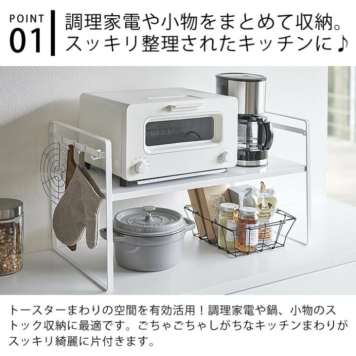 楽天市場 トースターラック タワー ワイド Tower キッチン収納 家電ラック スチール 収納棚 カウンター上収納 キッチンラック 隙間収納 オーブントースター 収納ラック おしゃれ シンプル ホワイト ブラック 5162 5163 山崎実業 Yamazaki Carro デザイン雑貨カロ