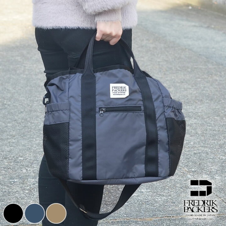 楽天市場】【お買い物マラソン!P最大30倍】FREDRIK PACKERS フレドリックパッカーズ 210D TIPI TOTE マザーズバッグ ショルダー ショルダーバック トート 軽量 2way おしゃれ ユニセックス ベビー 出産祝い ママバック かっこいい シンプル おすすめ 斜め掛け ナイロン ...