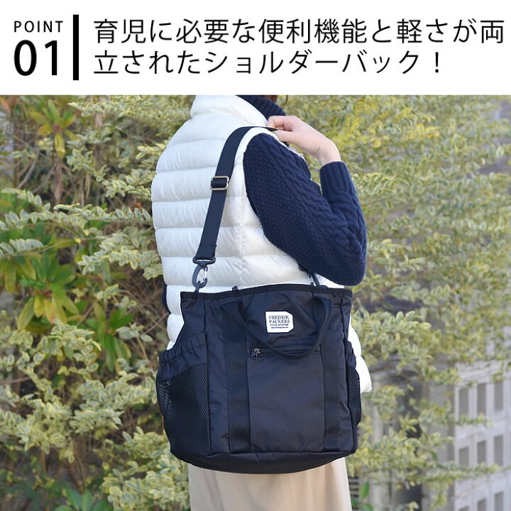 楽天市場】【お買い物マラソン!P最大30倍】FREDRIK PACKERS フレドリックパッカーズ 210D TIPI TOTE マザーズバッグ ショルダー ショルダーバック トート 軽量 2way おしゃれ ユニセックス ベビー 出産祝い ママバック かっこいい シンプル おすすめ 斜め掛け ナイロン ...