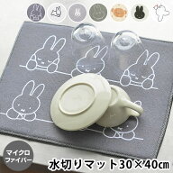 吸水水切りマット ミッフィー マイクロファイバー 30×40 吸水マット 食器置き おしゃれ かわいい 大人 …