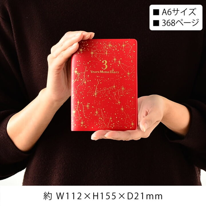 楽天市場 3年メモ日記帳 星座 3年日記 かわいい アーティミス 育児日記 3年連用 ログ 手帳 文庫 コンパクト ミニ 連用 ダイアリー おしゃれ 育児ノート プレゼント ギフト 出産祝い お祝い 星 三年 新生活 Artemis Dp3m Se Carro デザイン雑貨カロ