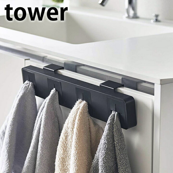 楽天市場 1日は店内ほぼ全品p10倍 分別タオルホルダー 4連 タワー Tower 引っ掛け 壁付け タオル掛け タオルハンガー 5197 5198 キッチン 洗面所 扉 壁面 トイレ タオル干し フェイスタオル おしゃれ シンプル 山崎実業 Yamazaki Carro デザイン雑貨カロ