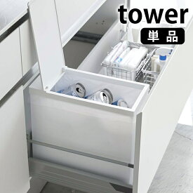 【5/25は全品ほぼP10倍！】【2000円以上ほぼ送料無料！】シンク下蓋付き ゴミ箱 タワー tower 45L ゴミ袋対応 組み立て式 折り畳み 5333 5334 分別 ゴミ箱 スリム 軽量 簡易 ごみ箱 ホワイト ブラック 白 黒 おしゃれ シンプル 山崎実業 yamazaki