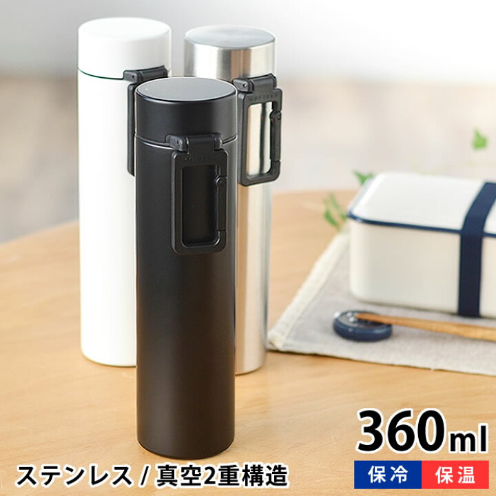 楽天市場 水筒 カラビナハンドルサーモボトル 360ml Motteru ステンレスボトル ボトル マグボトル 保温 保冷 キッズ 子供 大人 オフィス 学校 シンプル おしゃれ おすすめ カラビナ アウトドア Carro デザイン雑貨カロ