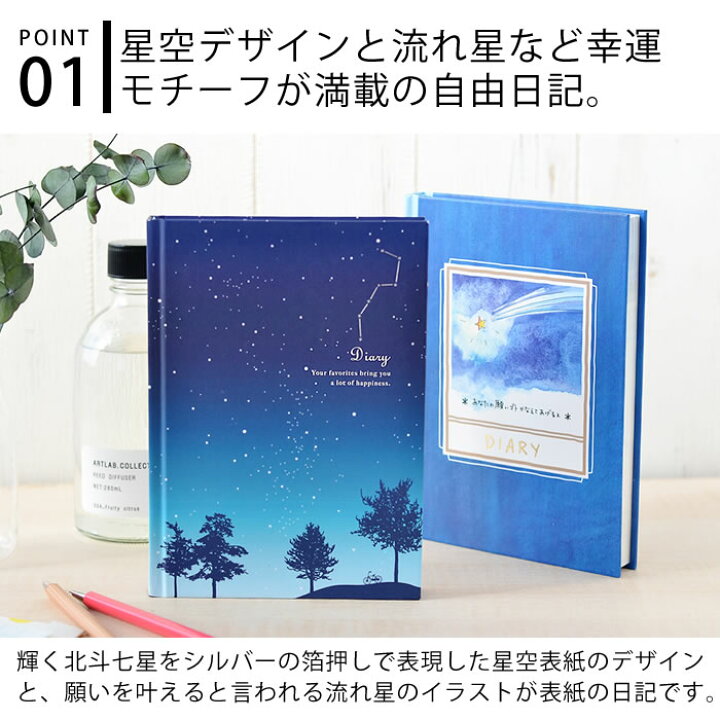 楽天市場 日記 日記帳 日記 星空柄 流れ星柄 デザインフィル ミドリ 日本製 ハードカバー ダイアリー おうち時間 かわいい プレゼント おしゃれ シンプル 新生活 Carro デザイン雑貨カロ