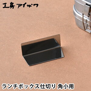 `{bNXd؂ H[ACU pp XeX 70126 70127 Ή UTILE lunch-box ٓ p[c ٓObY {