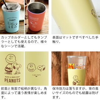 楽天市場 ステンレスタンブラー スヌーピー 460ml 保温 保冷 コンビニ コーヒー カフェ スヌーピー グッズ 断熱 かわいい おしゃれ カップごと入る タンブラー カップ コンビニコーヒータンブラー 大人 向け コンビニカップ タンブラー そのまま Carro デザイン雑貨カロ