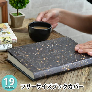 ブックカバー フリーサイズの人気商品 通販 価格比較 価格 Com