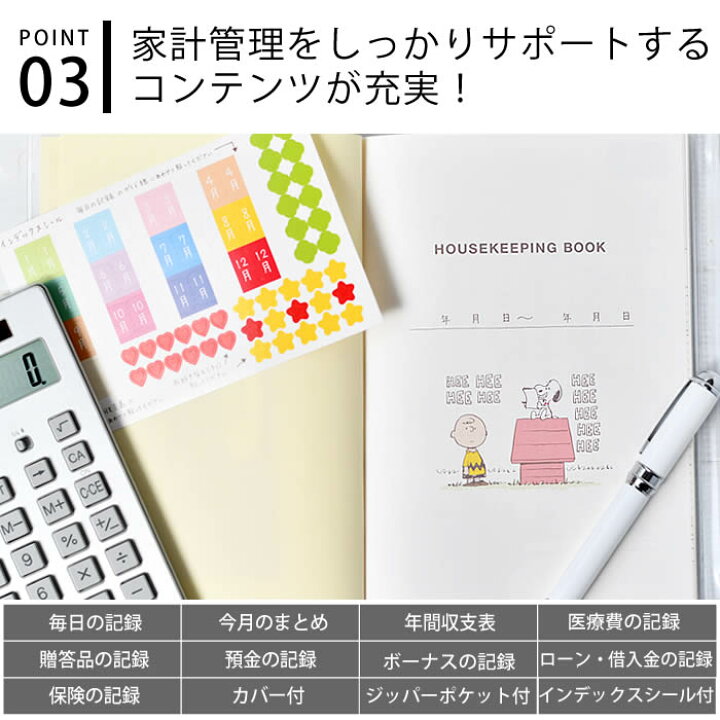 楽天市場 家計簿 スヌーピー 行列 簡単スッキリ家計簿 日付なしタイプ メモ 手帳 ノート ダイアリー 日記 かわいい 簡単 手書き A5 カラー 色分け シール おすすめ おしゃれ ポケット レシート 日本ホールマーク キャラクター ハウスキーピング Carro デザイン雑貨カロ