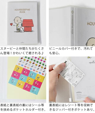 楽天市場 家計簿 スヌーピー 手帳 メモ ノート ダイアリー日記 かわいい 手書き 予定 A5 カラー 色分け シール おすすめ おしゃれ ポケット レシート 日本ホールマーク キャラクター ハウスキーピング 使いやすい 1年 Carro デザイン雑貨カロ