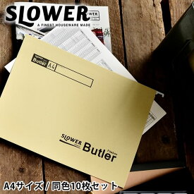 ファイルフォルダー FILE FOLDER A4 10枚セット ファイル 収納 書類 伝票 整理 ハンギングファイル ホルダー おしゃれ かっこいい テレワーク インデックス付属 フォルダー ホルダー SLOWER スロウワー A4サイズ ファイルボックス
