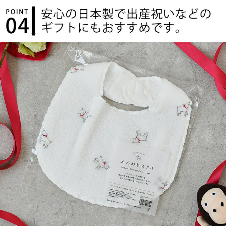 楽天市場 ふんわり スタイ 可愛い よだれかけ アクシス 日本製 綿100 無撚糸 出産 祝い おしゃれ かわいい ギフト プレゼント ベビー 赤ちゃん 綿 コットン パイル生地 肌触り 吸水性 スナップボタン 二段階 サイズ調節 女の子 男の子 白ヤギ ホワイト Carro