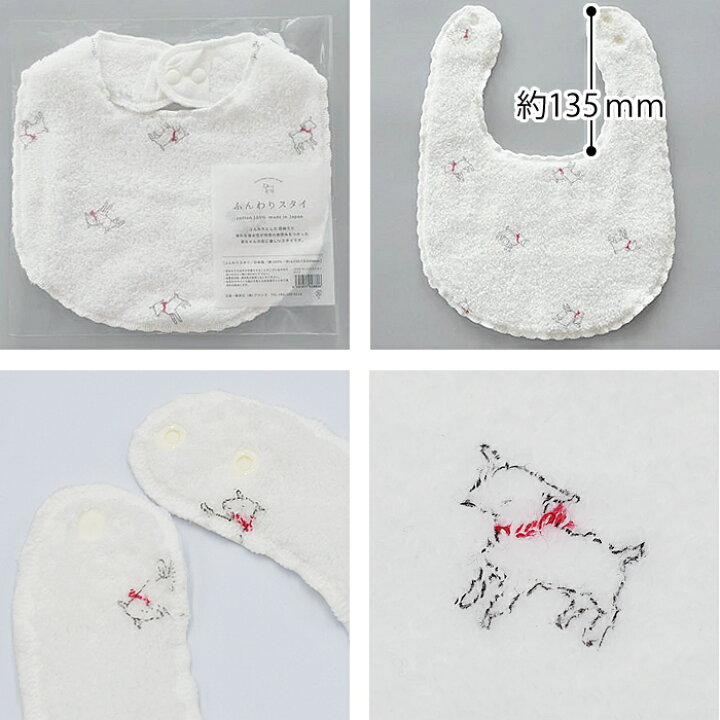 楽天市場 ふんわり スタイ 可愛い よだれかけ アクシス 日本製 綿100 無撚糸 出産 祝い おしゃれ かわいい ギフト プレゼント ベビー 赤ちゃん 綿 コットン パイル生地 肌触り 吸水性 スナップボタン 二段階 サイズ調節 女の子 男の子 白ヤギ ホワイト Carro