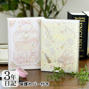 日記帳 3年 手帳の人気商品 通販 価格比較 価格 Com