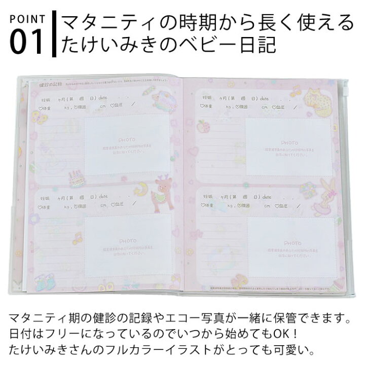 楽天市場 ベビー日記 ベビーダイアリー 育児日記 たけいみき B5 クローズピン ファスナー付きポケット おしゃれ かわいい ペンホルダー 妊娠 出産 マタニティ プレゼント スケジュール 記録 日記 出産祝い リスト 男の子 女の子 Carro デザイン雑貨カロ