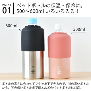 楽天市場 ペットボトルホルダー サブヒロモリ パース ステンレスサーモペットボトルホルダー 保温 保冷 おしゃれ 真空 ステンレス ペットボトル カバー 保冷 シンプル メンズ レディース プレゼント 新学期 アウトドア オフィス 持ち運び Carro デザイン雑貨カロ