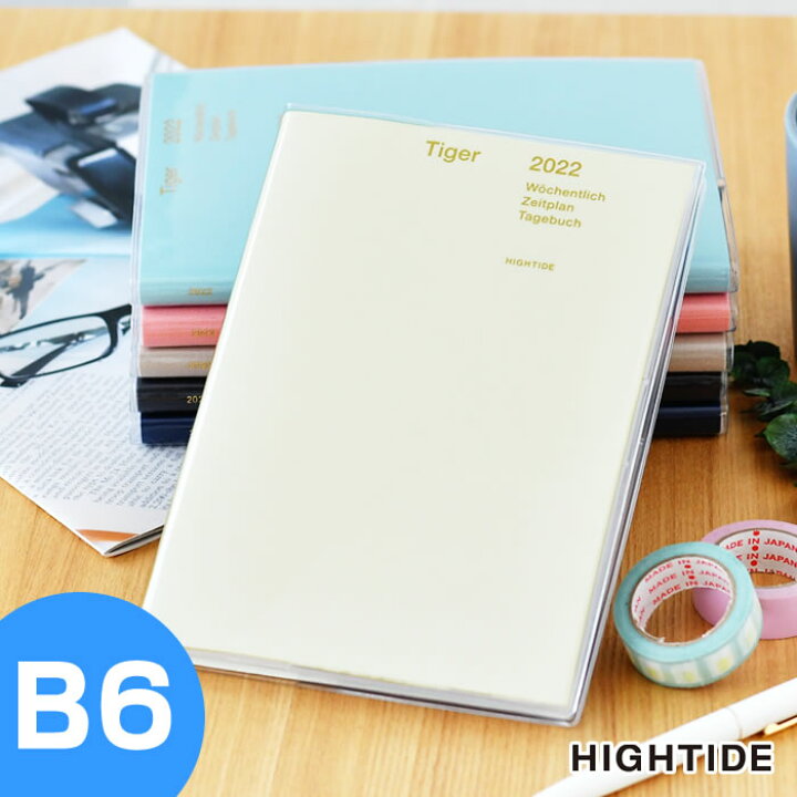 楽天市場 Sale 50 Off 手帳 22 年 パピヨン B6 ハイタイド 10月始まり 月曜始まり ウィークリー マンスリー 大人かわいい スケジュール帳 オシャレ ビジネス シンプル 日記 育児日記 おすすめ ママ手帳 管理 ペンホルダー スピン Ny 2 Carro デザイン雑貨カロ