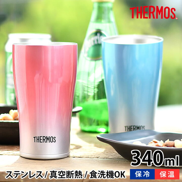 楽天市場 真空断熱タンブラー Thermos サーモス 340ml コップ ステンレス 保温 保冷 シンプル 魔法びん 魔法瓶 食洗機 対応 おしゃれ かわいい 真空二重構造 ギフト プレゼント ビール カラフル ビアカップ Jde 341c Carro デザイン雑貨カロ