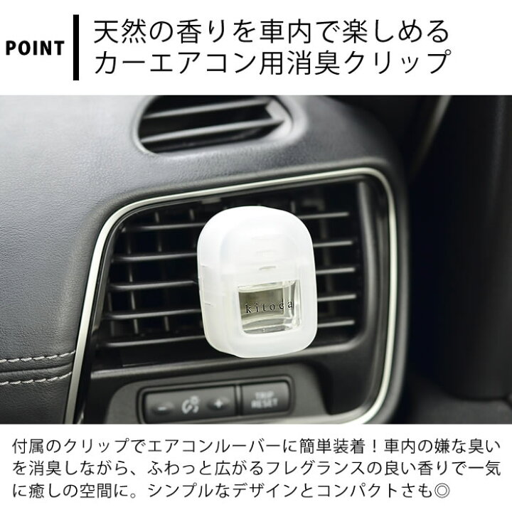 楽天市場 Kitoca 木と果 消臭クリップ 4ml 車用芳香剤 車 消臭 カーエアコン用 カー フレグランス 芳香 車内 アロマ 天然 自然 ナチュラル リラックス おしゃれ プレゼント 日本 吹き出し口 エアコンルーバー ベルガモット カモミール ミント Carro デザイン雑貨カロ