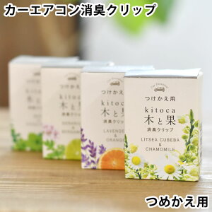 車芳香剤 おしゃれの人気商品 通販 価格比較 価格 Com 車芳香剤 おしゃれの人気商品 通販 価格比較 価格 Com