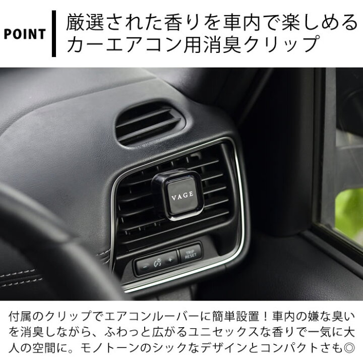 楽天市場 Vage バーグ クリップ2個セット 車用芳香剤 車 消臭 カーエアコン用 カー フレグランス 芳香 車内 アロマ おしゃれ 大人 シック プレゼント 日本 リラックス 吹き出し口 エアコンルーバー ユニセックス 男性 女性 Carro デザイン雑貨カロ 楽天市場 Vage バーグ クリップ2個セット 車用芳香剤 車 消臭 カーエアコン用 カー フレグランス 芳香 車内 アロマ おしゃれ 大人 シック プレゼント 日本 リラックス 吹き出し口 エアコンルーバー ユニセックス 男性 女性 Carro デザイン雑貨カロ