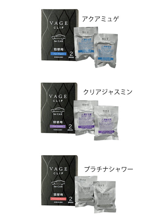 楽天市場 Vage バーグ クリップ詰替用 車用芳香剤 詰め替え リフィル 車 消臭 カーエアコン用 車内 カー フレグランス 芳香 アロマ おしゃれ 大人 シック 日本 リラックス 吹き出し口 エアコンルーバー ユニセックス 男性 女性 Carro デザイン雑貨カロ