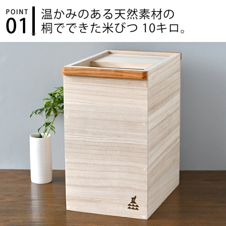 楽天市場 かもしか道具店 桐のお米びつ 10キロ 10kg 米びつ おしゃれ 米 収納 大きめ 桐 桐製 日本製 ライスストッカー 保存容器 ライスボックス 木 木製 かわいい 防虫 おすすめ 高級 プレゼント ギフト 贈り物 シンプル ナチュラル Carro デザイン雑貨カロ