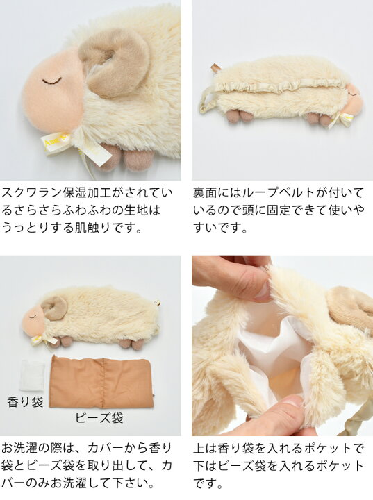 楽天市場 安眠おやすみ羊 Hot Coolアイピロー アイマスク 安眠 アイケア ホット クール 保湿 プレゼント レンジ 香り レディース かわいい 安心 ベルト 冷たい 温める 抗菌 カバー さらふわ 癒し 洗濯 Carro デザイン雑貨カロ 楽天市場 安眠おやすみ羊 Hot Coolアイピロー アイマスク 安眠 アイケア ホット クール 保湿 プレゼント レンジ 香り レディース かわいい 安心 ベルト 冷たい 温める 抗菌 カバー さらふわ 癒し 洗濯 Carro デザイン雑貨カロ