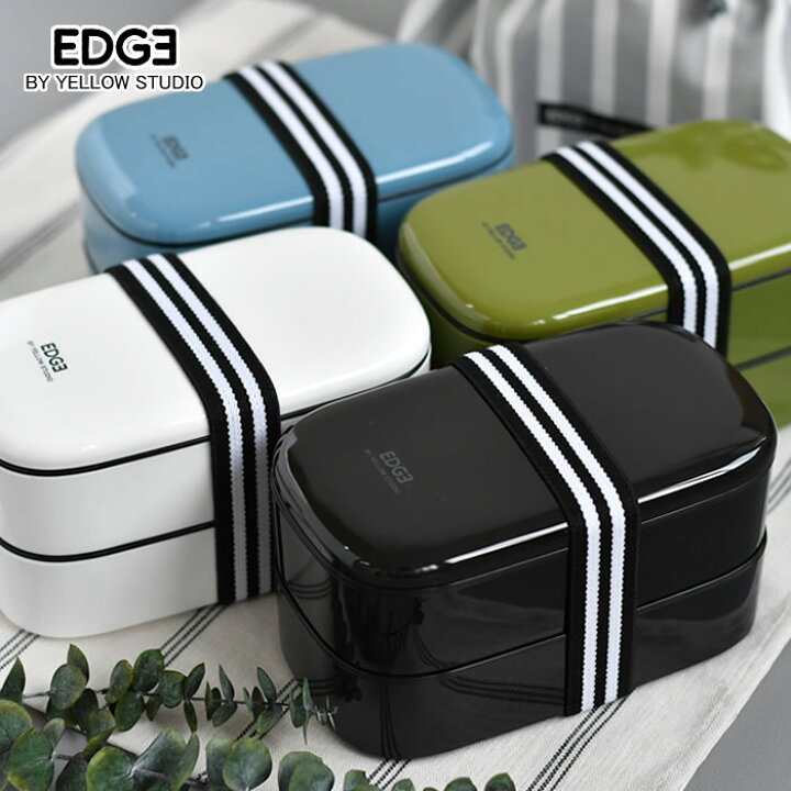 楽天市場 Edge エッジ オーバル 2段 ランチボックス 弁当箱 おしゃれ 800ml レンジ対応 食洗機対応 日本製 メンズ 大人 シンプル 軽量 ベルト付き 学生 かっこいい 2way 遠足 洗いやすい 角が丸い イエロースタジオ Carro デザイン雑貨カロ