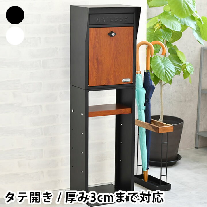楽天市場 スタンドポスト ポスト スタンド 置き型 鍵付き キーロック式 スタンド式 ホワイト ブラック おしゃれ シンプル 郵便受け 郵便ポスト モダン 北欧 スタイリッシュ 一戸建て ナチュラル かっこいい 木目 ガルバリウム Carro デザイン雑貨カロ