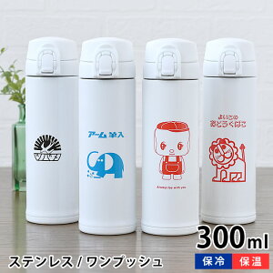 水筒 300ml 軽いの人気商品 通販 価格比較 価格 Com