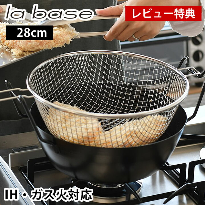 楽天市場】【レビュー特典付】バーゼ 揚げ鍋 28cm 3点セット 有元葉子 